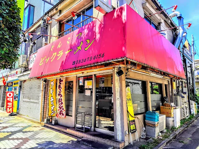 ビックラーメン