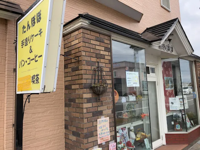 たんぽぽパン＆ケーキ