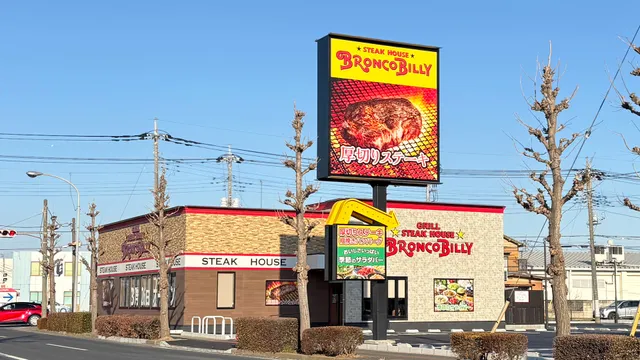 Bronco Billy Otaten Steak House