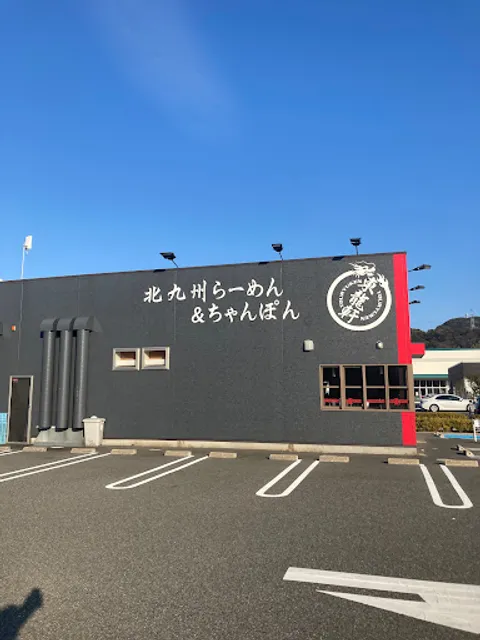 Toryuken Shimonoseki