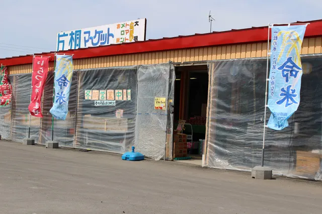 片桐農園マーケット