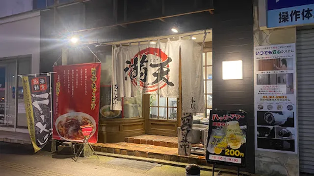 満天ラーメン本店 下関