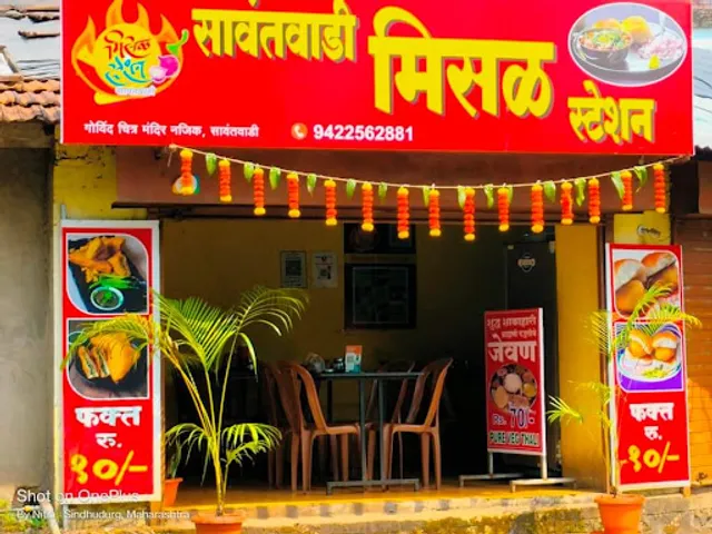 sawantwadi misal station