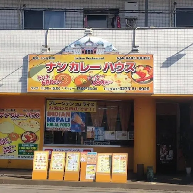 ナンカレーハウス