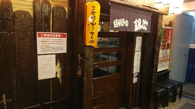 Seafood BBQ "Mekiki-no-Ginji" Noborito Station