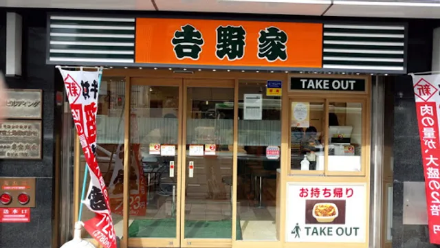 Yoshinoya Shibatacho Branch