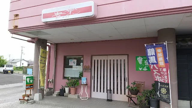 和風カフェ 豊楽