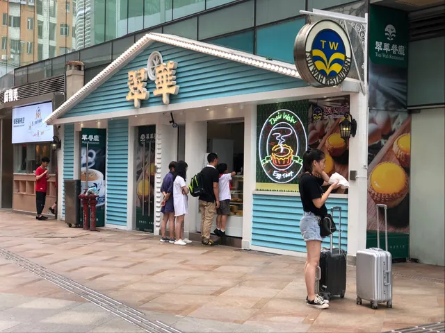 翠華餐廳 Tsui Wah