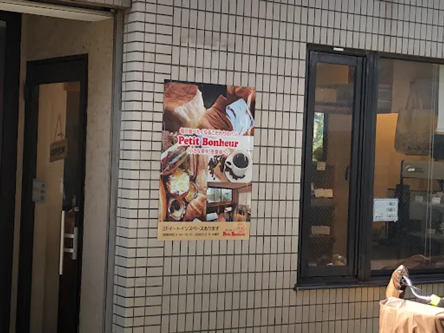 Petit Bonheur