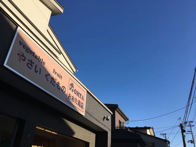 OHTA (Vegetable Shop)
