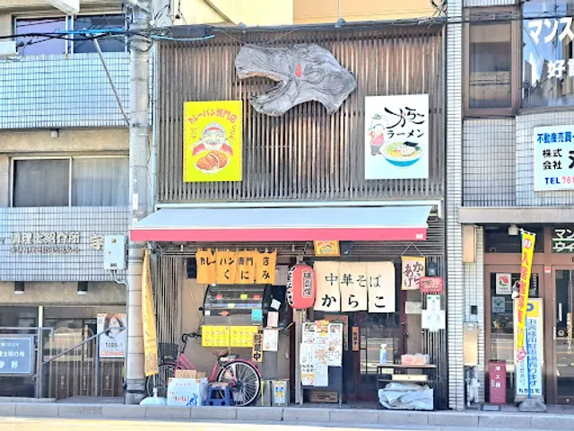 カレーパン専門店くにみ