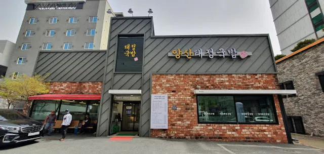 양산태정돼지국밥