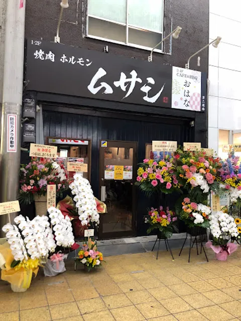 焼肉ホルモン ムサシ