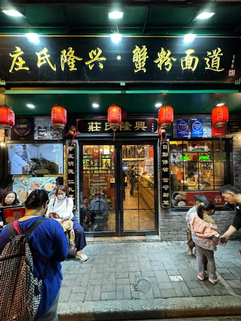 Zhuangshi Longxing Xiaolongxia Noodle Restaurant