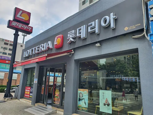 롯데리아 대전가장