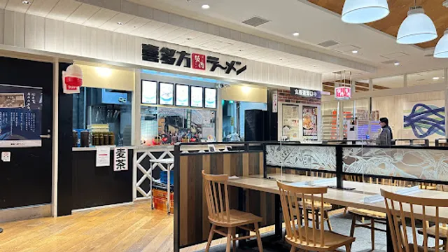 Kitakata Ramen BAN NAI Shinagawa Season terrace