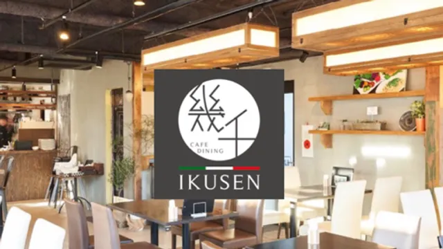 イタリアンキッチン Cafe Dining 幾千-IKUSEN-