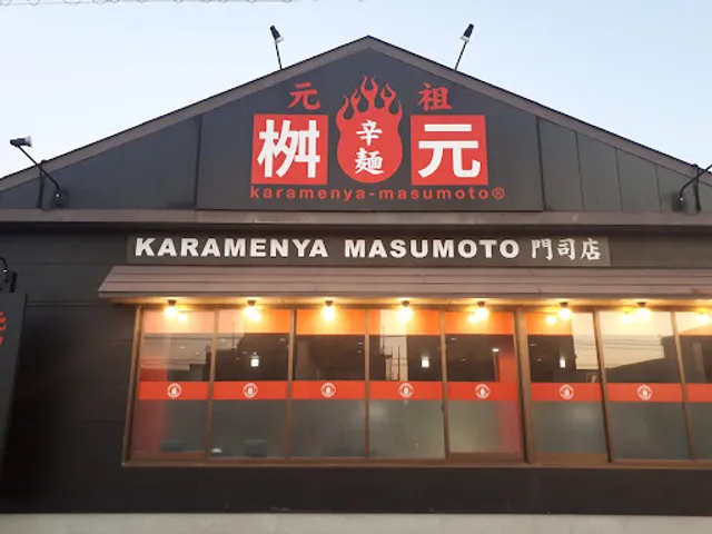 Karamenya Masumoto Mojiten