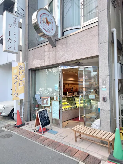 洋菓子＆ジェラート ドーカン