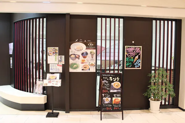 天極堂 JR奈良駅店