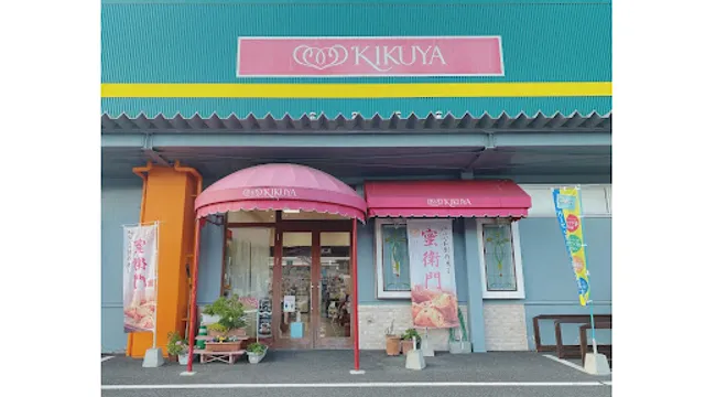 Patisserie KIKUYA Usuki-ten