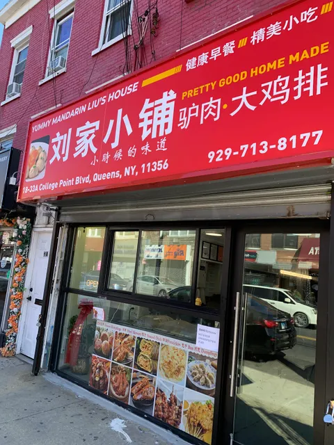 刘家小铺(Liu’s house)