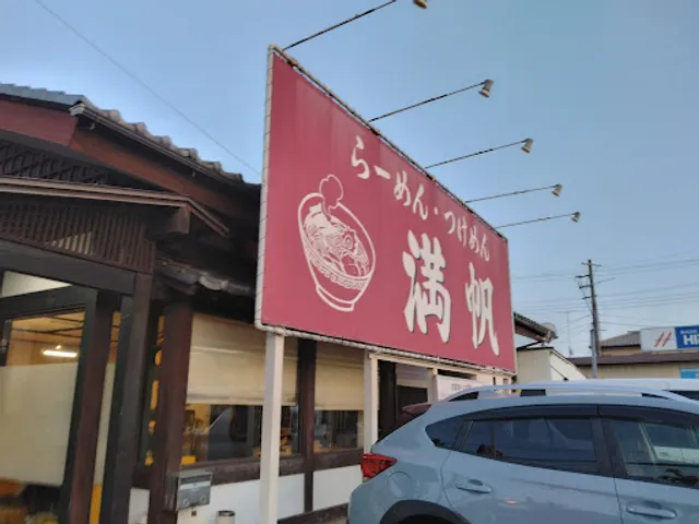 らーめん・つけめん 満帆 太田本店