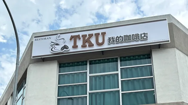 我的咖啡店