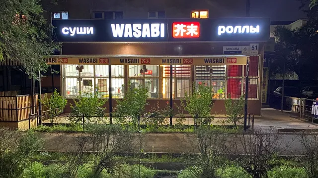 Суши-Wasabi