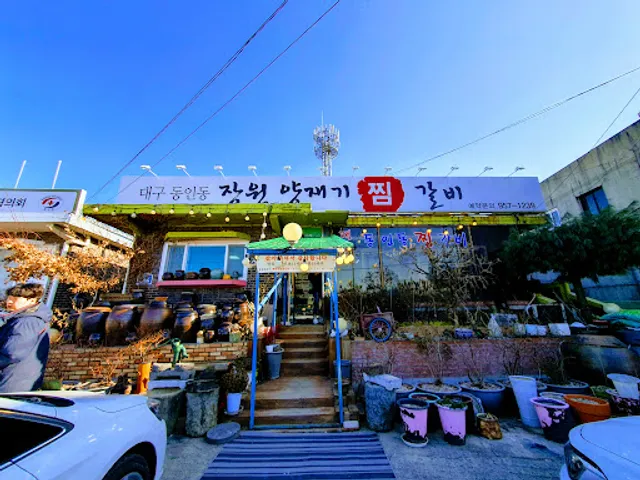 장원양재기갈비찜