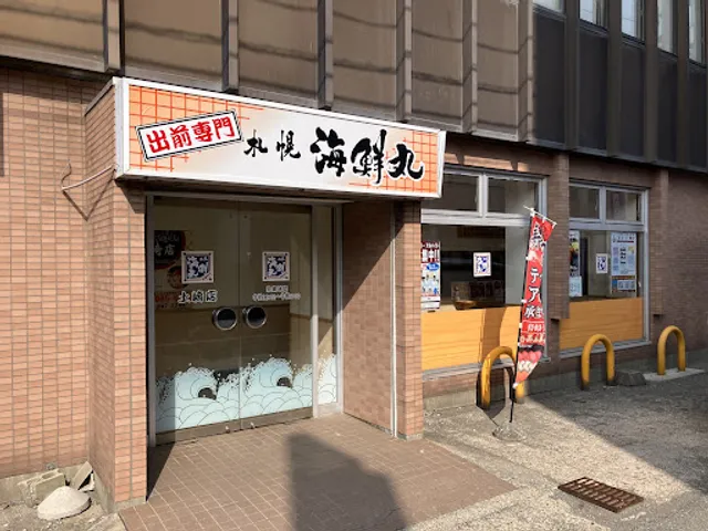 Sapporokaisenmaru Tsuchizakiten