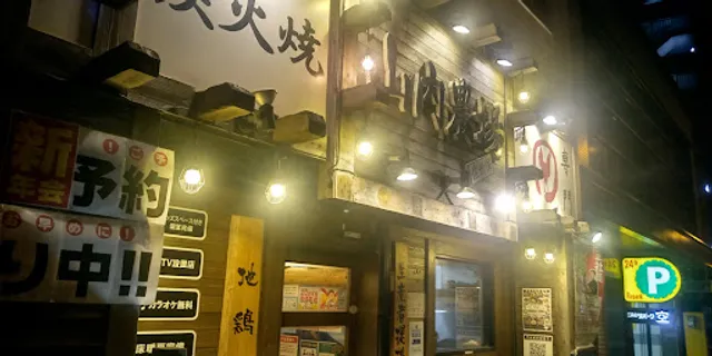 Charcoal-grilled Chicken & Sake "Yamauchi-Nojou" Sasebo Tonocho