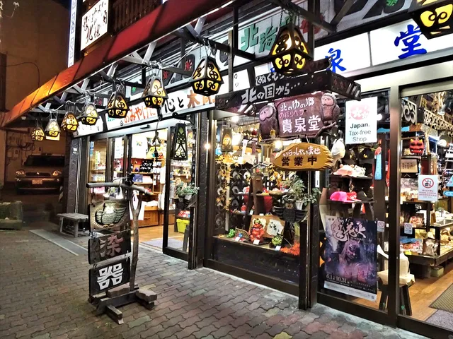 Noboribetsu Paradise Shopping Street