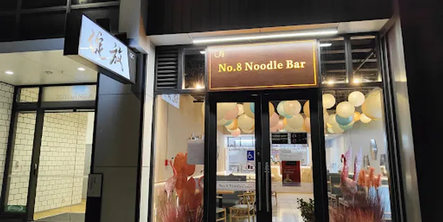 No.8 Noodle Bar 绽放中餐馆