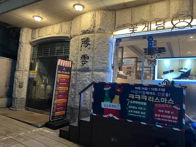 Sinsa Kkotgedang Ganjang Gejang (Soy Sauce Marinated Crab) Restaurant