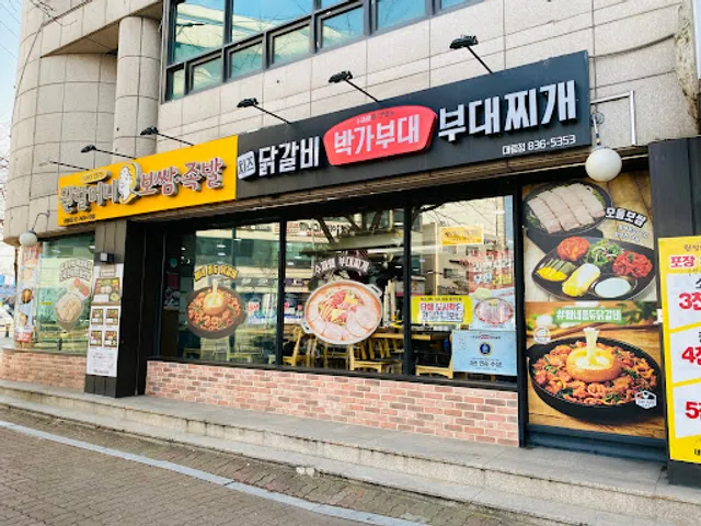 박가부대 대림점