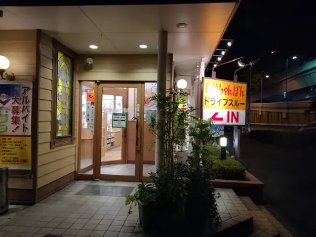 Ringer Hut Omiya Bypass Urawa