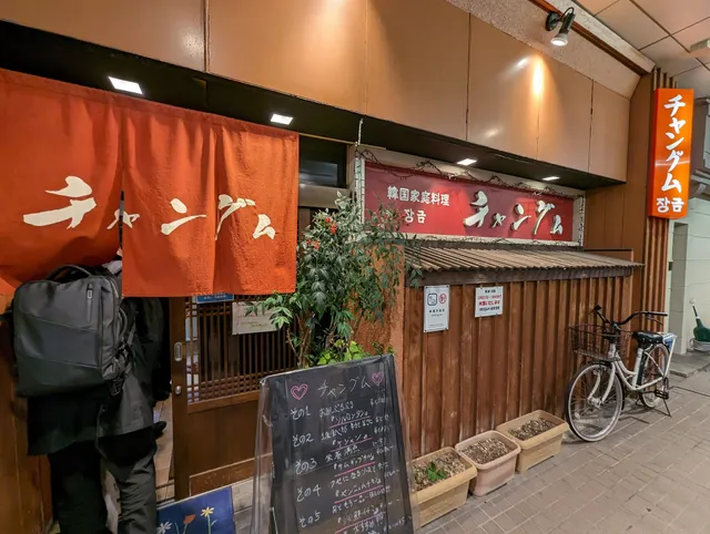 Changum Korean Restaurant