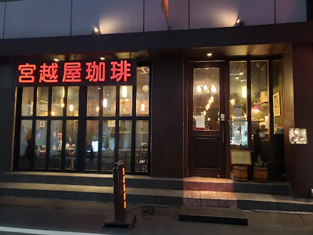 Miyakoshiya Coffee Ginza