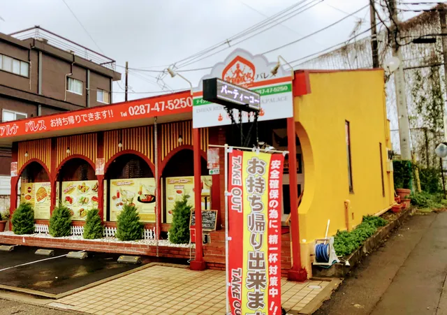 アルナパレス 矢板店 Aarna palace Yaita branch