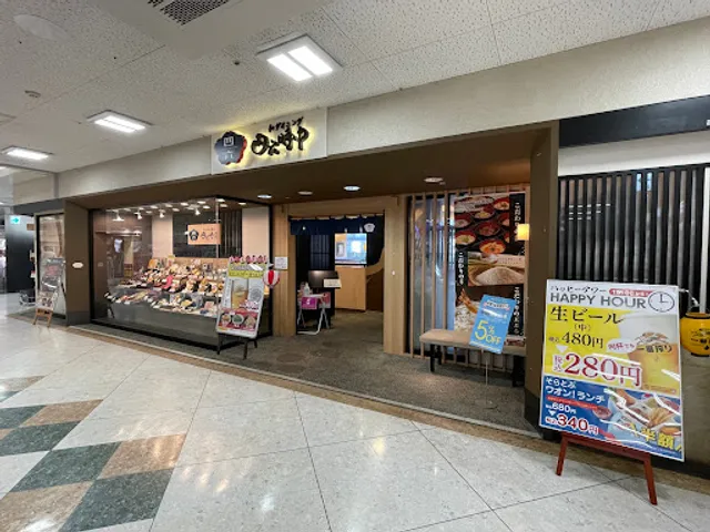 天ぷら和食処四六時中 県央店