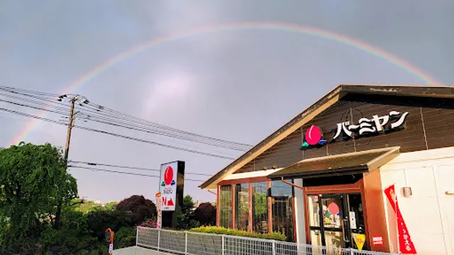 バーミヤン 富士見関沢店