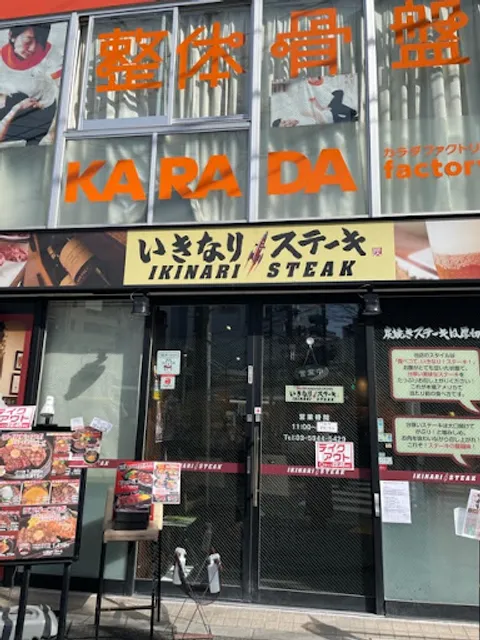 Ikinari Steak