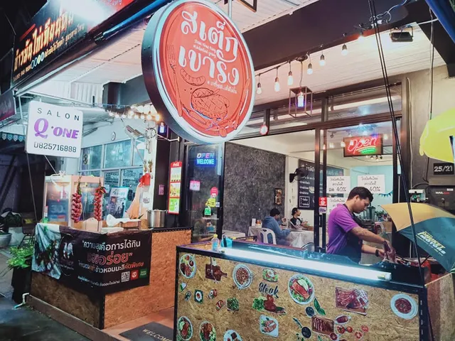 สเต็กเฮ้าส์ แสนสุข 1 (สเต็กเขารังและดิ อเมซิ่ง สเต็กเจ้าเก่า)