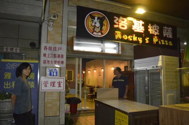 Rocky's Pizza 洛基披薩