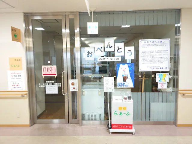 喫茶室らぁーふ