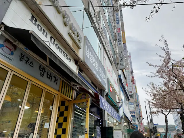 봉구스밥버거 보정점