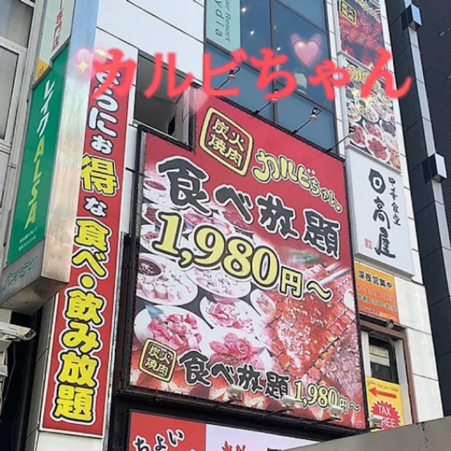 Karubi-chan Shinjuku