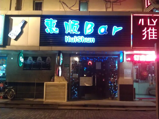 Huishun Bar