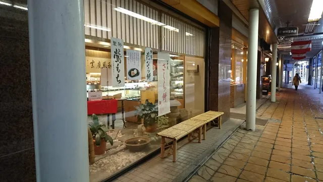 甘精堂本店